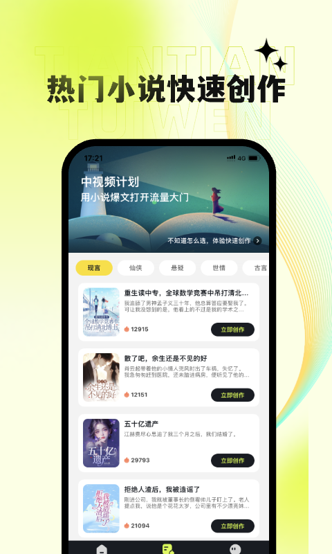 天天推文 v1.5.0 最新版 1