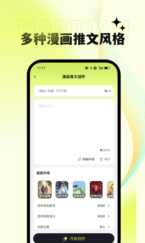 天天推文 v1.5.0 最新版 2