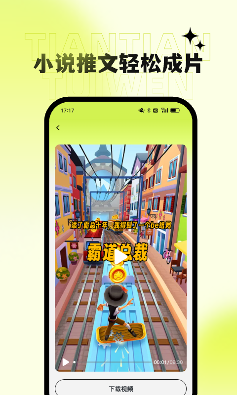 天天推文 v1.5.0 最新版 3
