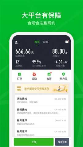 曹操出行司机端 2.26.3 最新版 1