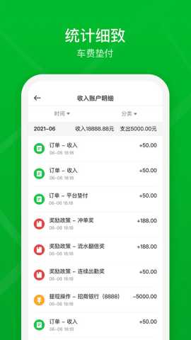 曹操出行司机端 2.26.3 最新版 3