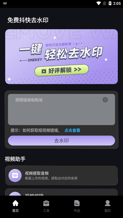 免费抖快去水印 1.0.1 官方版 1
