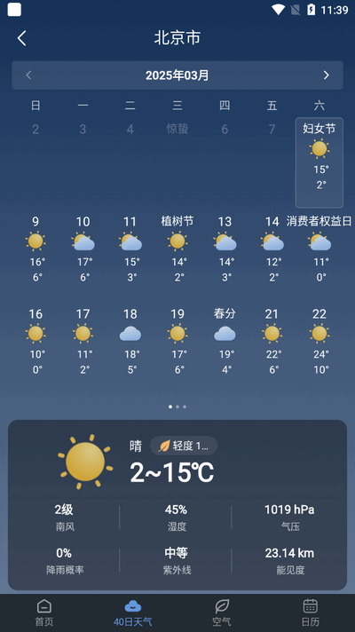 阳阳天气 v1.7.0 官方版 2