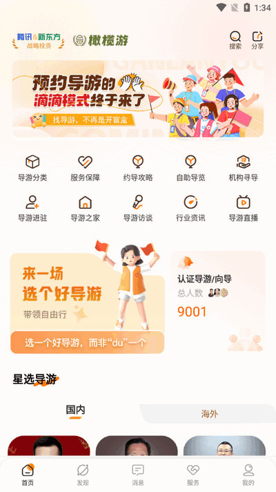 橄榄游 2.1.1 最新版 2