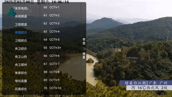 家用电视直播 1.5 官方版 2