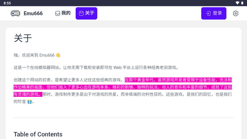 Emu666游戏盒 1.0.0 安卓版 4