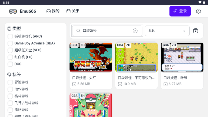Emu666游戏盒 1.0.0 安卓版 3