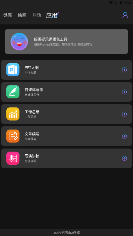 Napkin AI v1.0.1 最新版 3