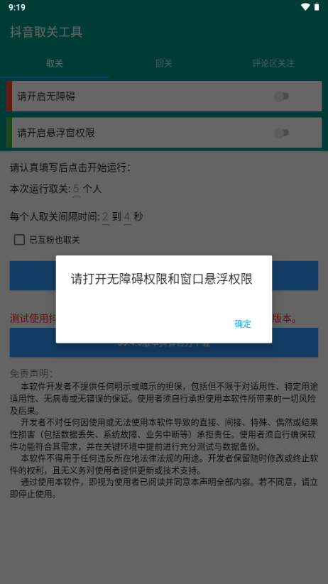 抖音取关工具 v1.0.0 最新版 4
