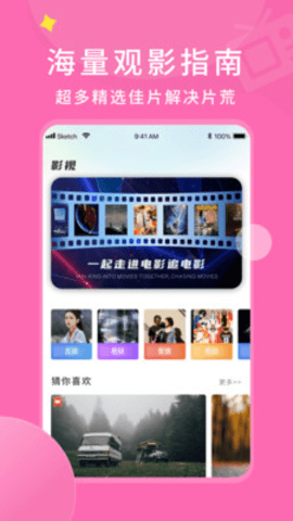 樱花视频 1.0.0 官方版 1