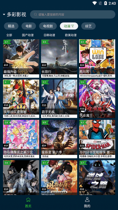 野兔视频追剧软件 2.5.2 最新版 3