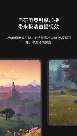 VIVO游戏直播 2.1.4 最新版 4