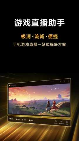 VIVO游戏直播 2.1.4 最新版 3