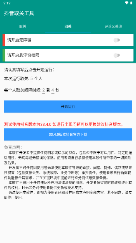抖音取关工具 v1.0.0 最新版 2