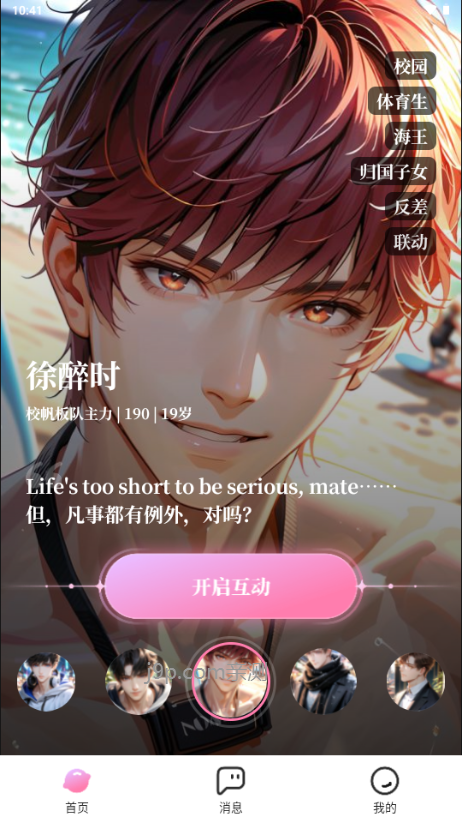 怦怦 v1.0.4.0 最新版 3