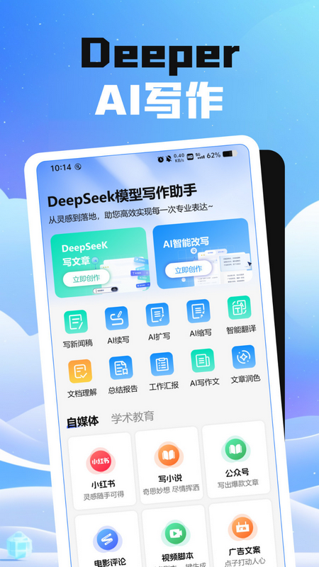 DeeperAI v1.2.0 最新版 2