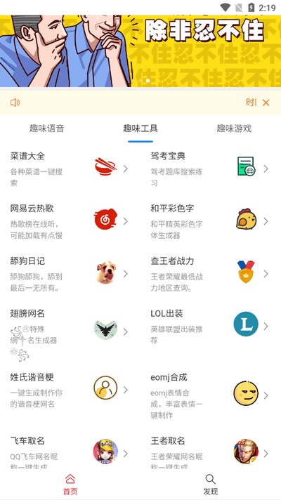 趣味语音盒 v1.0 安卓版 2