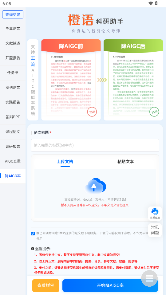 橙语AI 1.0.0 安卓版 1
