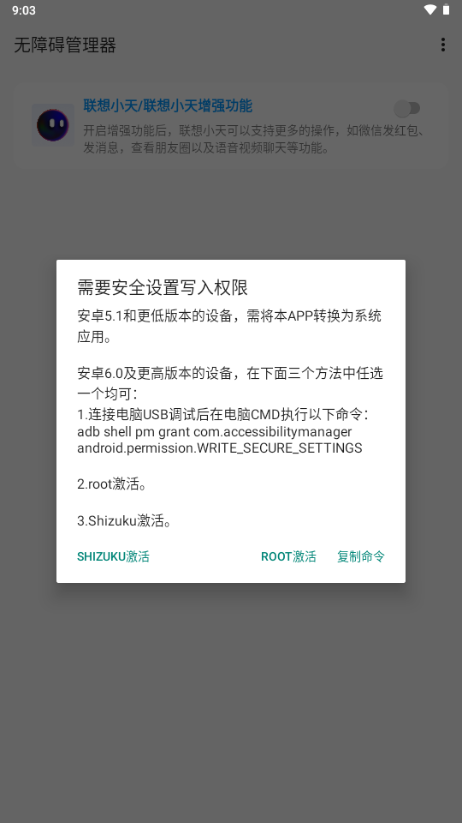 无障碍管理器root版官方版