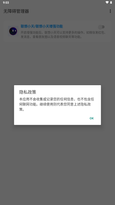 无障碍管理器root版官方版