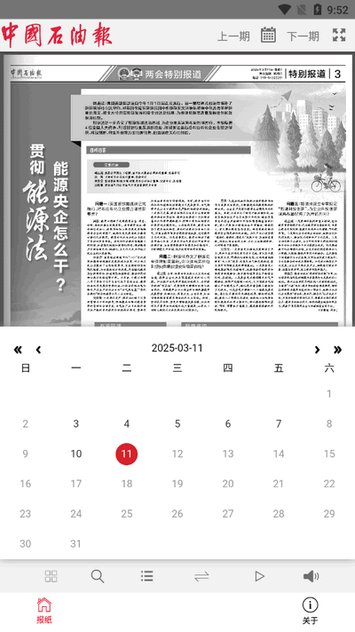 中国石油报电子版