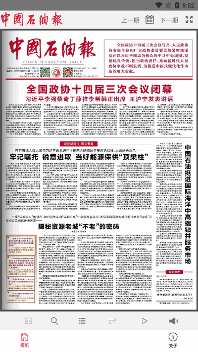 中国石油报电子版