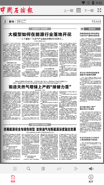 中国石油报电子版