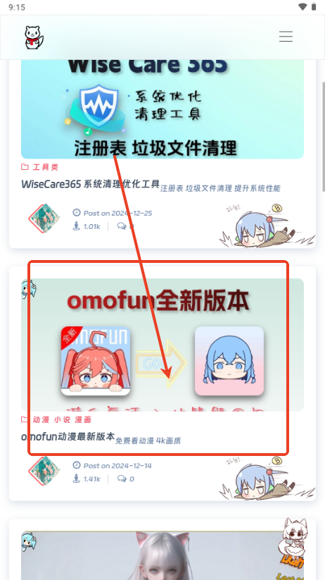 风雪的软件博客app