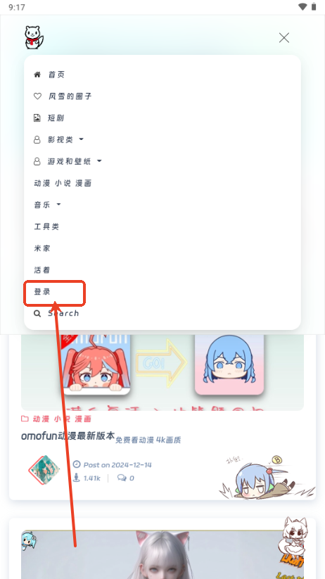 风雪的软件博客app