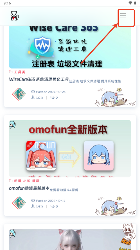 风雪的软件博客app