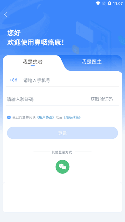鼻咽癌康app最新版