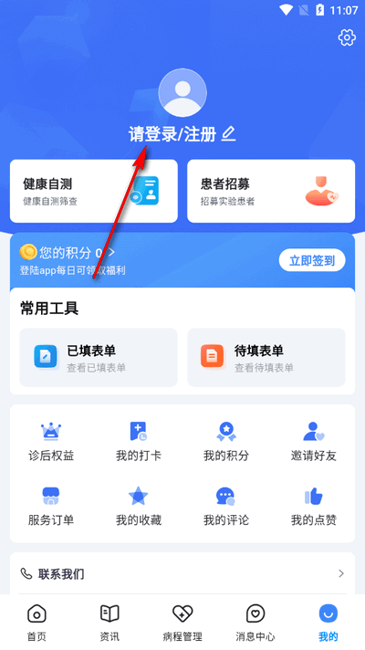 鼻咽癌康app最新版