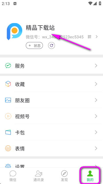 微信集赞app最新版