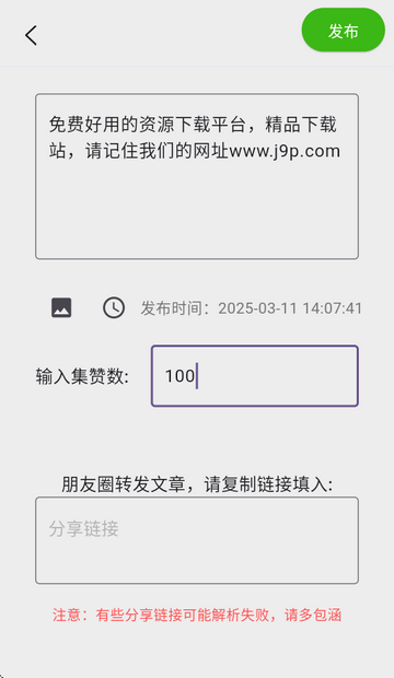 微信集赞app最新版