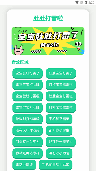 趣味语音盒app安卓版