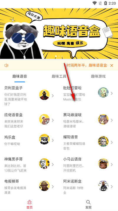 趣味语音盒app安卓版