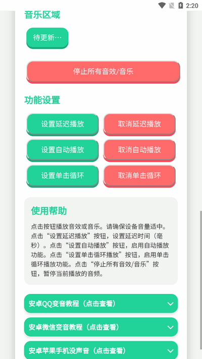 趣味语音盒app安卓版
