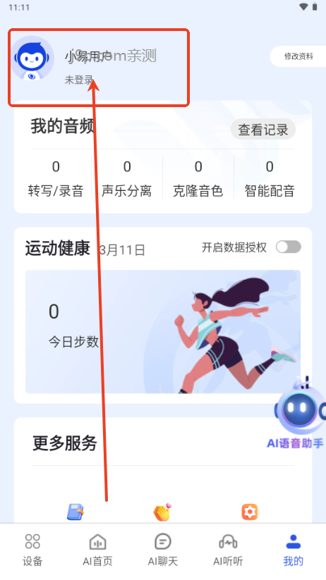 小易AI全能助手