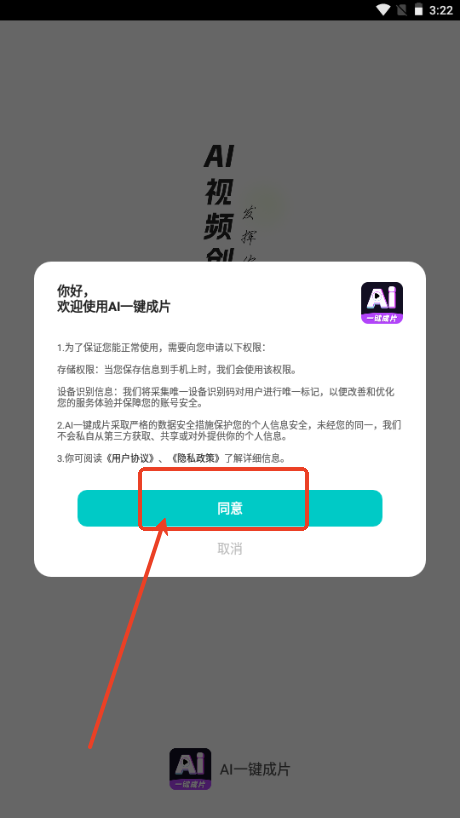 AI一键成片工具