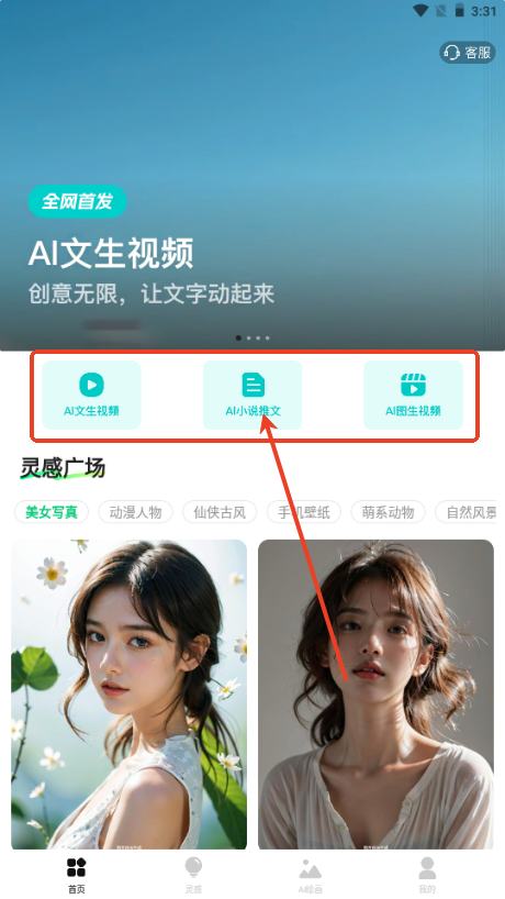 AI一键成片工具