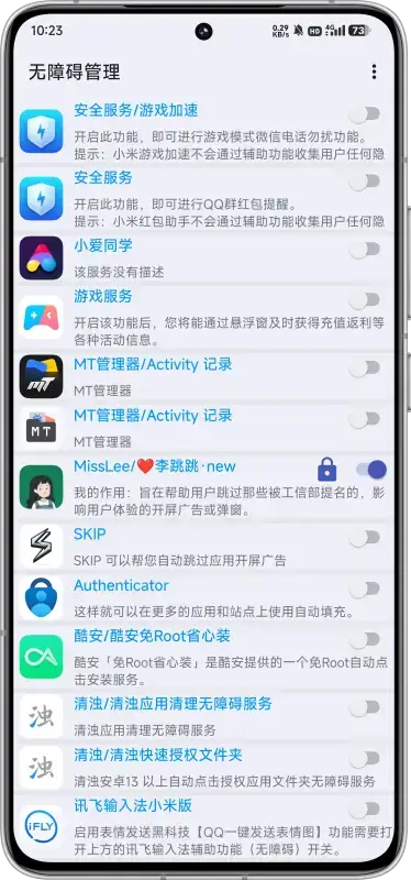 无障碍管理器 v8.6 安卓版 0