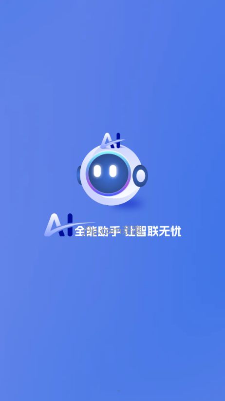 小易AI全能助手 v1.0.1 安卓版 0