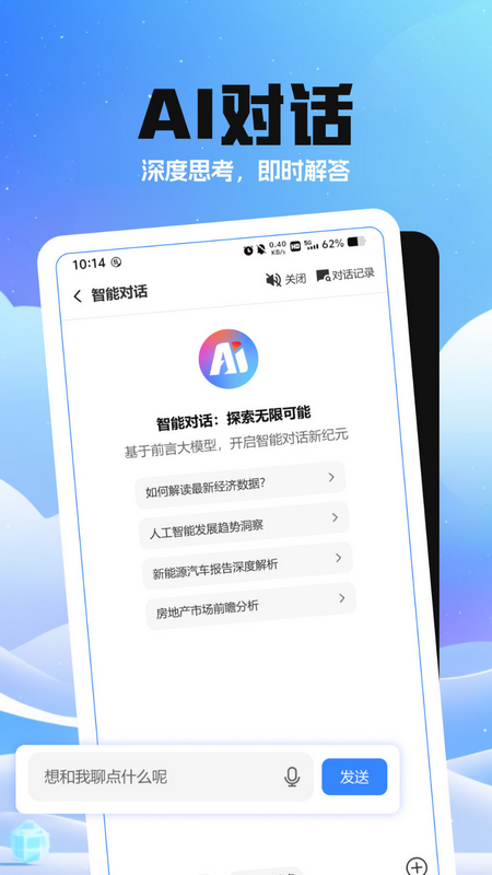 DeeperAI v1.2.0 最新版 0