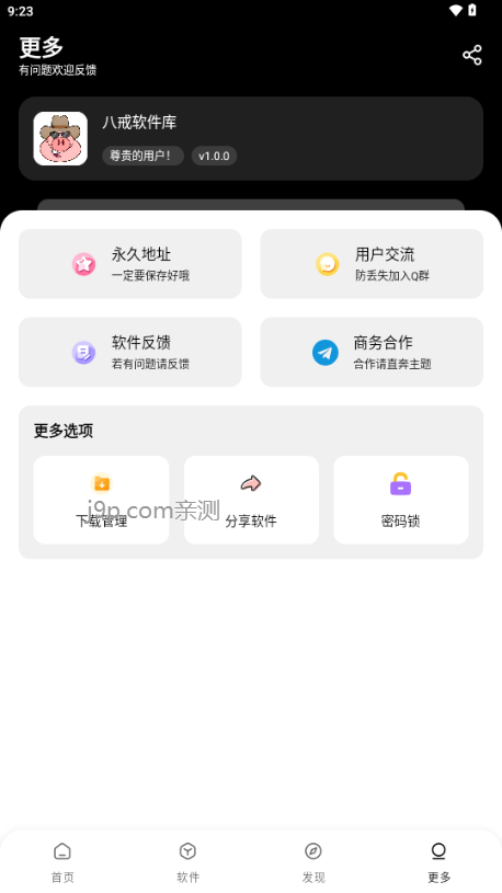 八戒软件库 v1.0.0 免费版 4