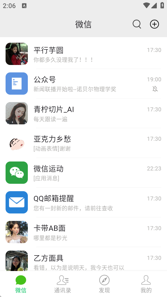 微信集赞生成器 v1.0.0 安卓版 3