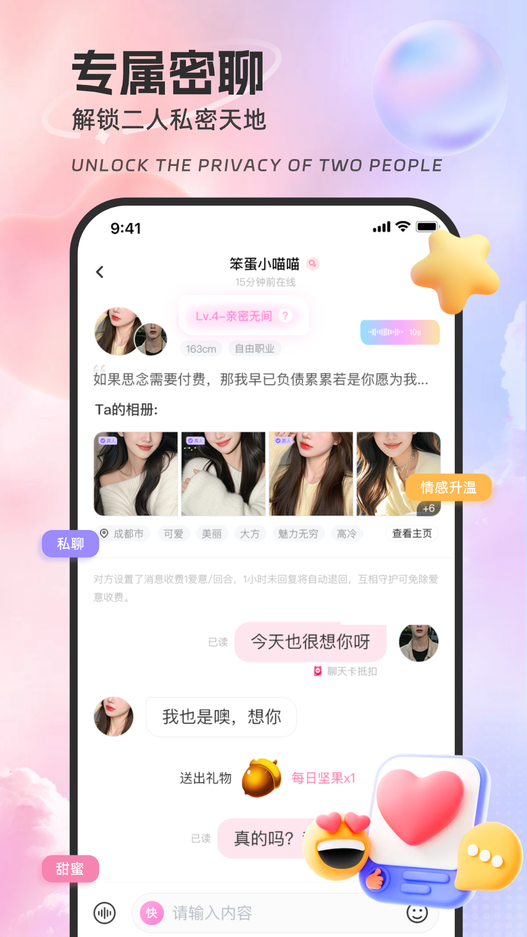 来撩 1.0.3 官方版 3