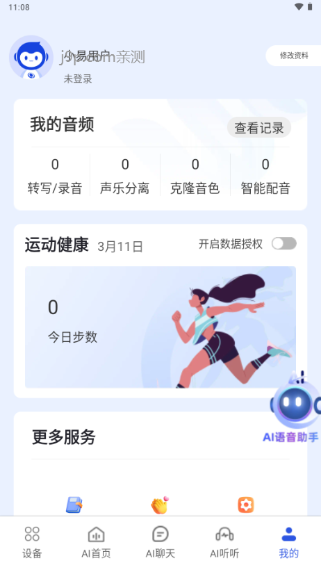 小易AI全能助手 v1.0.1 安卓版 4