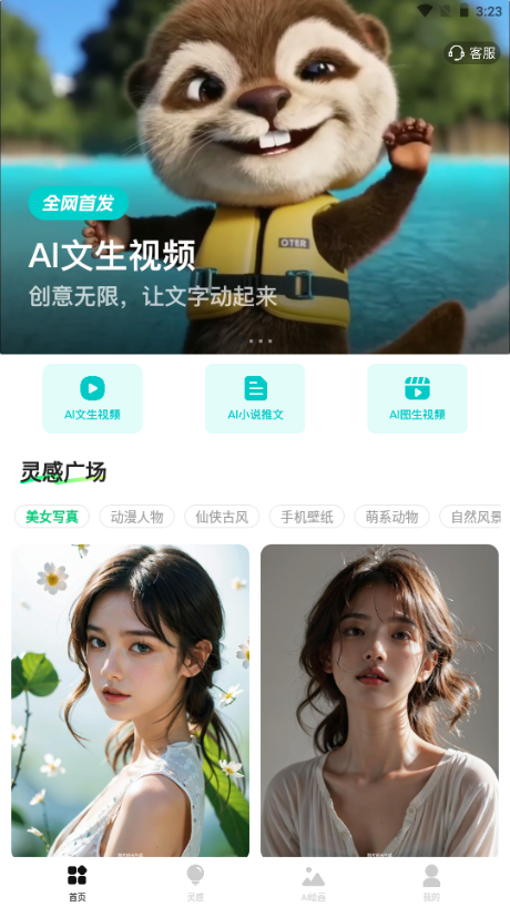 AI一键成片工具 v1.0.1 最新版 3