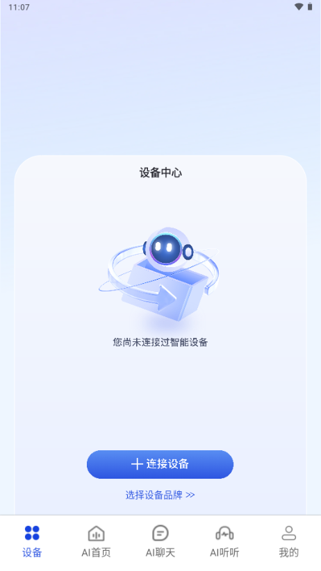 小易AI全能助手 v1.0.1 安卓版 1