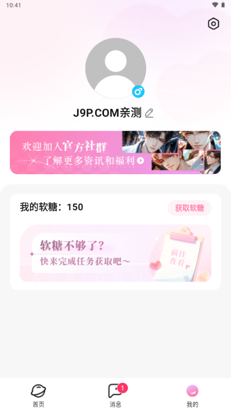 怦怦 v1.0.4.0 最新版 1